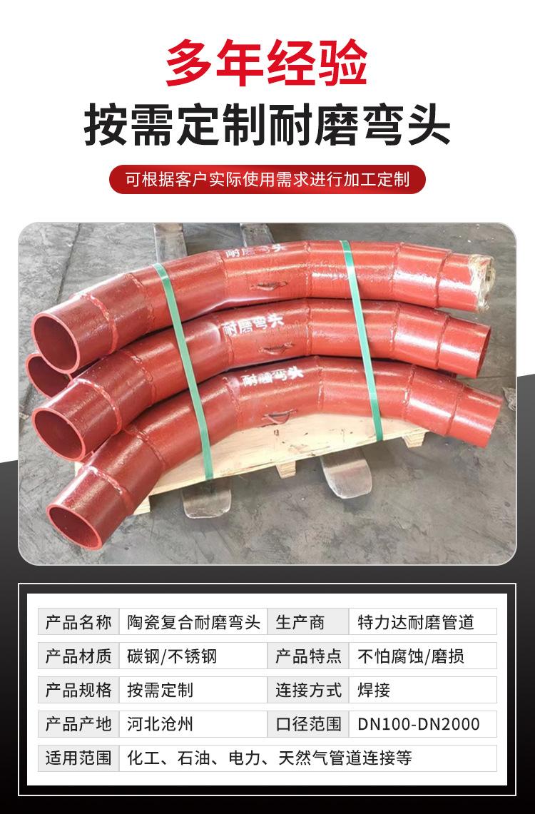 2个---沧州特力达耐磨管道设备制造有限公司陶瓷复合耐磨弯头
