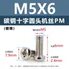 Tornillos de acero al carbono con cabeza de cruz PM, tornillos para máquina de cola plana niquelados m5m1m6, tornillos microelectrónicos m1.2m1.4m2m3m4