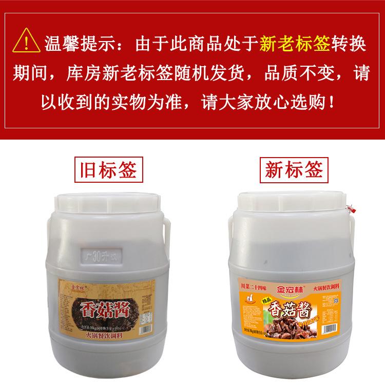 新旧包装提示（香菇酱）