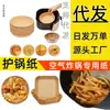 Fabricante de Papel para Air Fryer Folha de Alumínio Papel Perfurado para Air Fryer Prato para Molho de Churrasco Quatro Cantos Mai Qiao Refeição