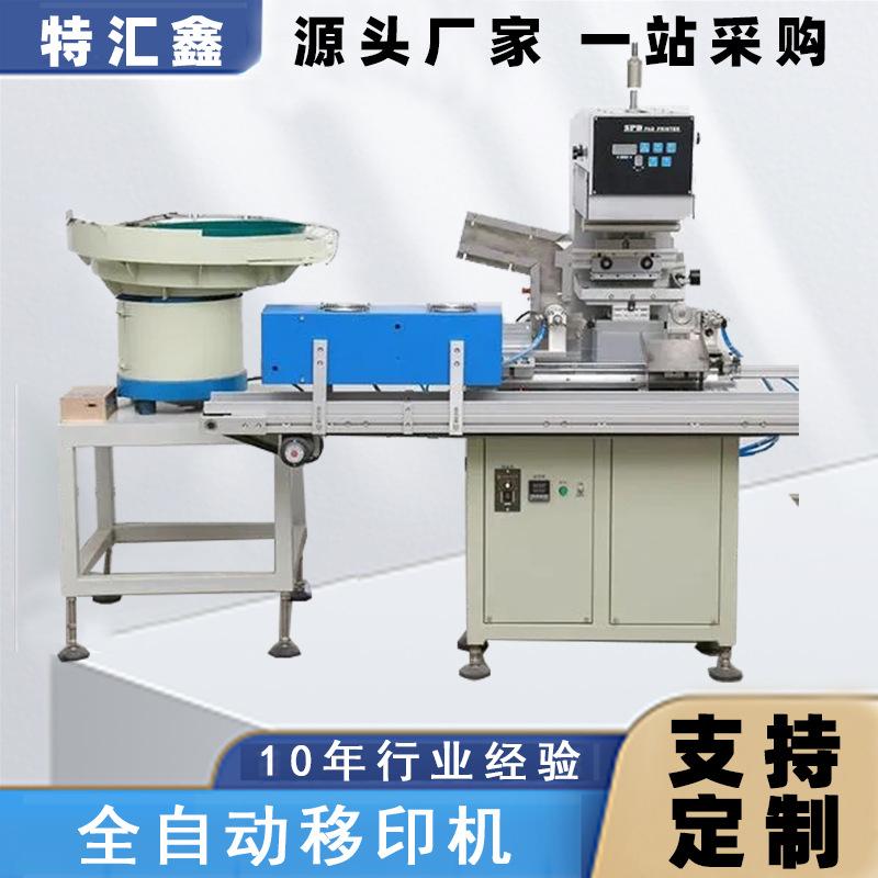 全自动移印机7