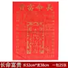 Papel Rojo Serie Noble Jinbao Papel para Quema de Apertura Chaoshan Minnan Primero y Decimoquinto Tierra Guanyin Papel Amarillo 1 Paquete de 25 Hojas
