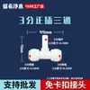 Purificador de agua conector rápido de tres vías sin tarjeta 2 puntos 3 puntos 4 puntos transferencia agua potable directa máquina de ultrafiltración tubería Accesorios Venta al por mayor