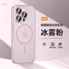 Capa Macia TPU Fosca Névoa de Gelo Adequada para Iphone16Promax Capa de Telefone Magnética 14Plus Apple 15 Novo Modelo
