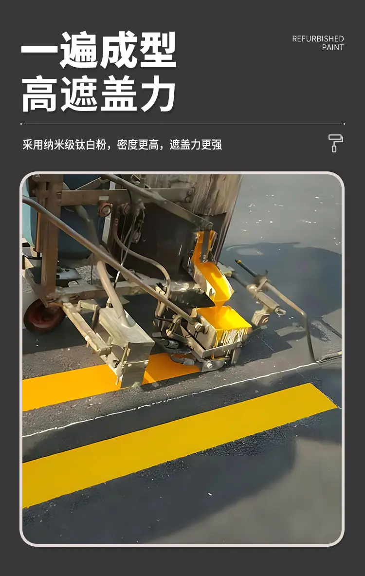 划线专用漆新_06.jpg