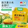 El nuevo arroz de temporada de Green Field es mijo amarillo Ao Han auténtico, un alimento básico producido por agricultores en Chifeng, adecuado para cocinar arroz y gachas.