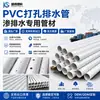 Fabricante de tubos perfurados de PVC, tubos de drenagem para paisagismo, tubos permeáveis, tubos de drenagem cega para engenharia rodoviária e tubos permeáveis à água