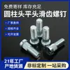 Ventas Directas de Fábrica Tornillos para Peldaños Galvanizados Tornillos para Peldaños de Cabeza Plana Tornillos No Estándar