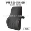 Cojín de cintura para asiento de oficina, cojín para silla, cojín sedentario para coche, almohada lumbar de espuma viscoelástica para cintura, venta al por mayor
