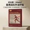 Adesivos de Terapia por Infravermelho Distante Médico Ji Taiyi 5 Adesivos/Caixa Dispositivo Médico Classe II Adesivos tipo Gesso Administração Estatal de Assuntos Médicos de Guangdong (Sdma) Aprovado, Disponível para Distribuição