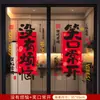Novos adesivos de vidro para decoração de casa, adesivos de janela para inauguração de casa, itens decorativos, adesivos de janela, adesivos eletrostáticos para janelas de casas novas