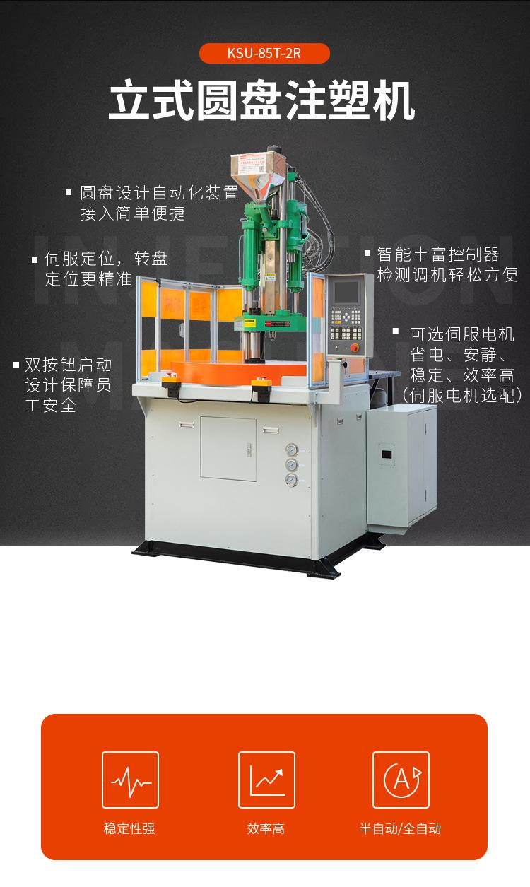 KSU-85T-2R圆盘注塑机优势.jpg