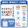 Kit de Materiais para Tie-Dye DIY Bolsa de Pintura Tie-Dye para Jardim de Infância Bolsa de Lona Tie-Dye para Crianças Faixa de Cabelo Chapéu Conjunto de Ferramentas