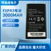 Adequado para modelo:Baterias de Celular Fxpr3 com Grande Capacidade e Preços Favoráveis para Comércio Exterior Transfronteiriço. Atacado da Fábrica de Baterias Fxpr3