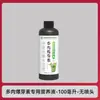 Solución Nutritiva para Plantas Suculentas en Crecimiento, Estimulante de Germinación para Esquejes de Hoja, Solución Nutritiva para Suculentas y Plantas Verdes, Solución Nutritiva Universal para Plantas Verdes