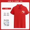 Camisas culturales grupales hechas a medida, uniformes de clase y camisetas de manga corta para la actuación coral del Día Nacional y la recitación patriótica