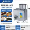 Máquina Dosadora Automática Completa para Pó Granulado 1-200g Dosagem Precisa, Material de Aço Inoxidável, Sem Entupimento, Sem Travamento, Economiza Mão de Obra