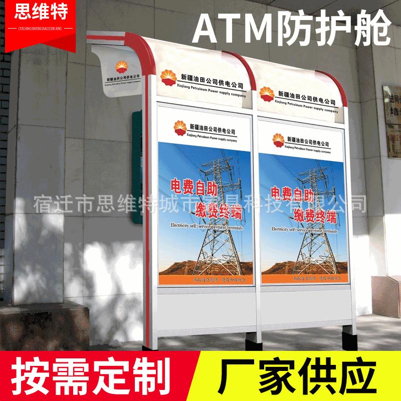ATM防护舱