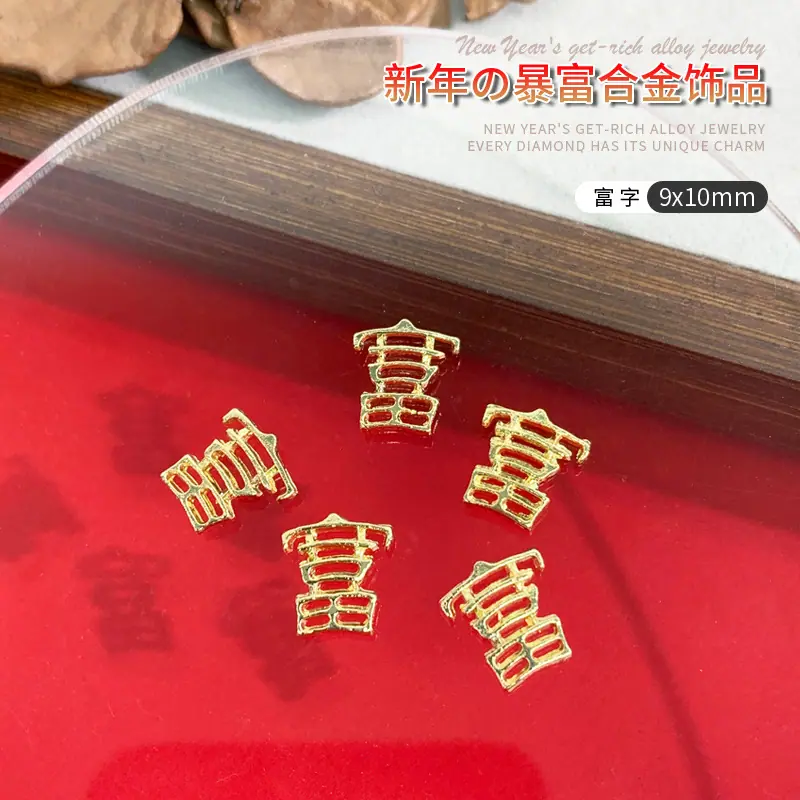 富-字.jpg