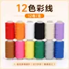 Direto do fabricante: Linha de costura 402 de 12 cores, linha de poliéster, linha de costura doméstica, carretéis de linha coloridos, suprimentos de costura DIY atacado