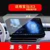 Adecuado para 26 Modelos de Película de Navegación Bmw Ix3, Pantalla de Instrumentos de Control Central Templada X3M, Película Protectora X4M, Accesorios Automotrices X4
