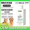 Shampoo personalizado para pets com fragrância duradoura, shampoo especial para banho de cães da raça Teddy, líquido de banho para Bichon, serviço OEM/ODM