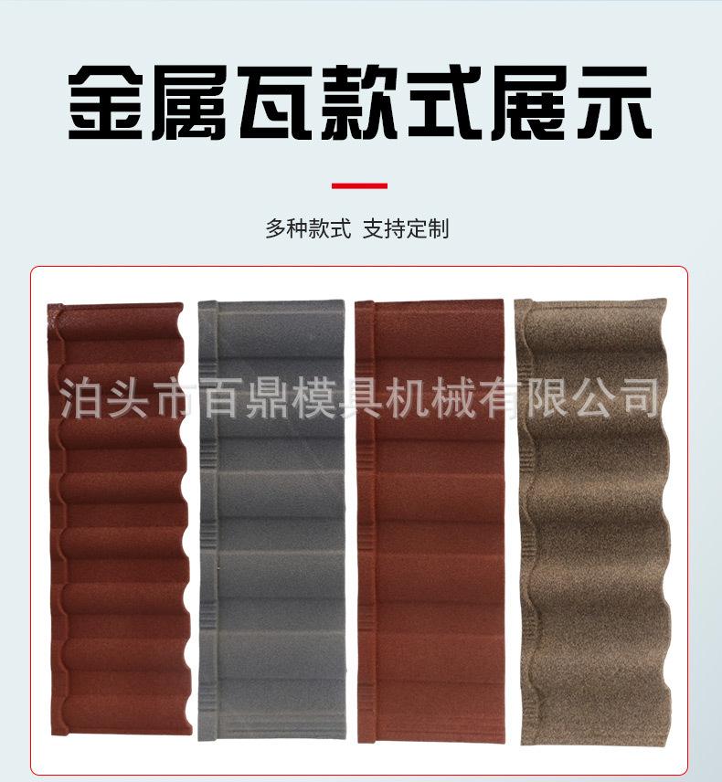 彩石金属瓦详_11.jpg