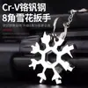 Nueva Llave Multifuncional de Copo de Nieve Multiusos Hexagonal Interior Aleación de Zinc Portátil Llave de Copo de Nieve Herramienta Manual