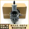 Carburador de Motocicleta Adequado para Pz32 Cg250 300Cc 32mm Carburador de ATV Fabricante Venda Quente Transfronteiriça