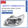 Adecuado para 09-10-11 Chevrolet nuevo Lefeng/Lecheng ensamblaje de faro lámpara delantera luz alta original