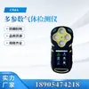 Langfang Surui Cd4 (B) Detector de Gas Multiparámetro Dióxido de Azufre Dióxido de Carbono Monóxido de Carbono Sulfuro de Hidrógeno