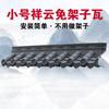 Cubierta trasera Xiangyun de tamaño pequeño, estante libre integrado, Huizhou, nuevo alero antiguo chino, puerta, pared, azulejo decorativo de resina