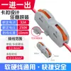 Conector de Fio de Terminal Rápido Fio Macio e Duro Universal Pct-222/223 Conector Rápido Terminal Rápido