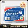 Fábrica de origen famoso clásico palillo de hilo dental desechable artefacto de hilo dental cuidado de limpieza mondadientes caja portátil