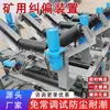 Equipamento de correção mecânica para a segunda correia transportadora na frente de lavra, que corrige automaticamente o desalinhamento causado pelo impacto dos rejeitos de carvão, utilizando força mecânica.