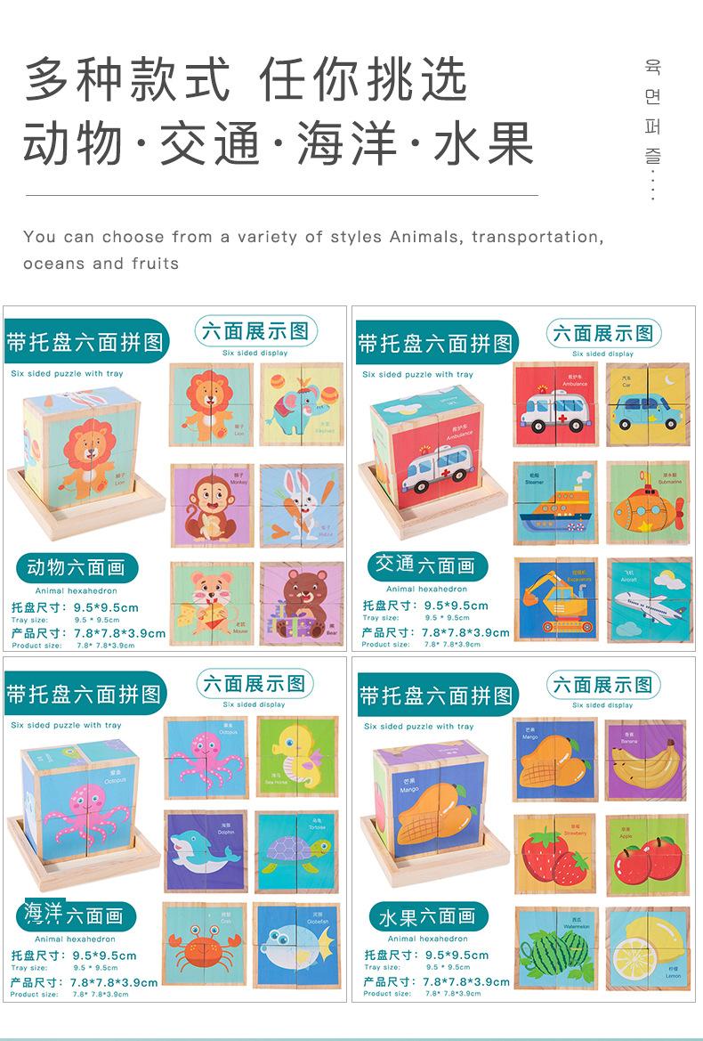 益智翻转六面拼图_07