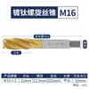 Broca de alta velocidad de acero HSS, macho de roscar de fresado completo, punta de roscar espiral con recubrimiento de titanio, para agujero pasante, taladro para cable de alimentación, m2-20mm
