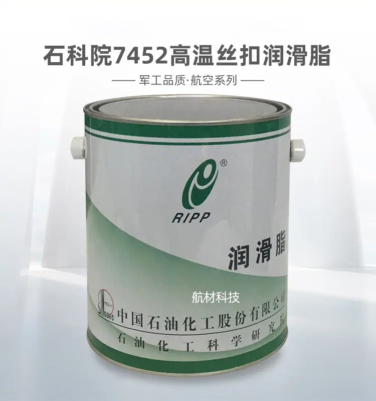 石科院7452高温丝扣润滑脂-详情页_01.jpg