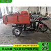 Triciclo pequeño autocargable diésel, vehículo de transporte de fertilizantes agrícolas para el hogar, vehículo de esparcimiento y transporte de materiales de fábrica