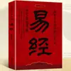 Clásicos Chinos I Ching por Li Yangquan, Más Fácil de Leer y Entender, Texto Original + Traducción + Notas + Imágenes Antiguas