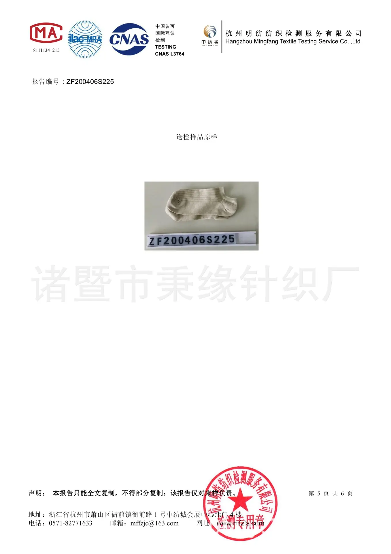 ZF200406S225全套 诸暨市秉缘针织厂 B000