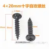 Tornillos Autorroscantes de Cruz Negra Bam4 M5 Ranura Cabeza Plana Grande Tornillos Endurecidos Tornillos para Altavoces Muebles