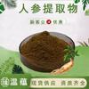 Polvo de Extracto de Ginseng 10:1 Polvo de Ginseng Materia Prima de Grado Alimenticio, Polvo de Extracto de Planta de la Misma Fuente que los Alimentos, en Stock con Envío Gratis
