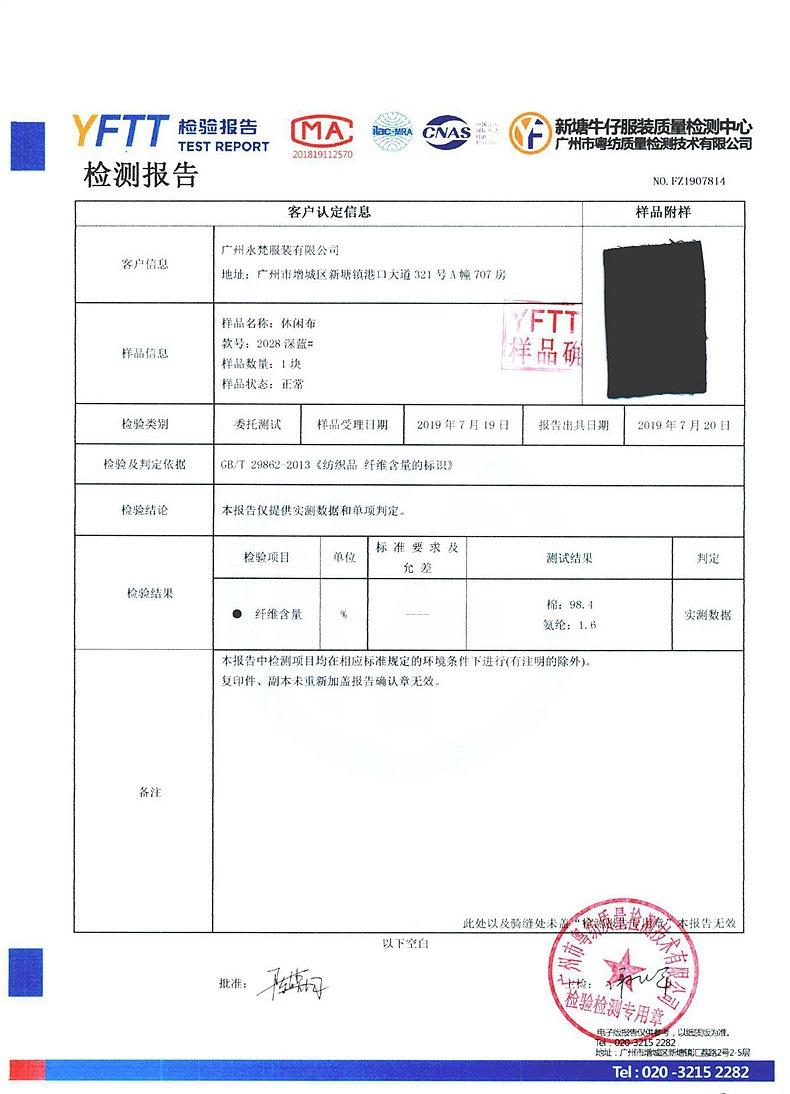HN2028H面料检测报告
