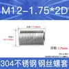 Fabricante en stock acero inoxidable 304 rosca métrica gruesa manguito roscado de alambre de acero tornillo de roscado protectores tornillo de roscado protector M2-M24