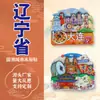Ímã de Geladeira de Madeira da Cidade de Liaoning Fino Americano Tendência Decoração de Geladeira Adesivo Magnético Lembranças de Viagem Estoque Atacado