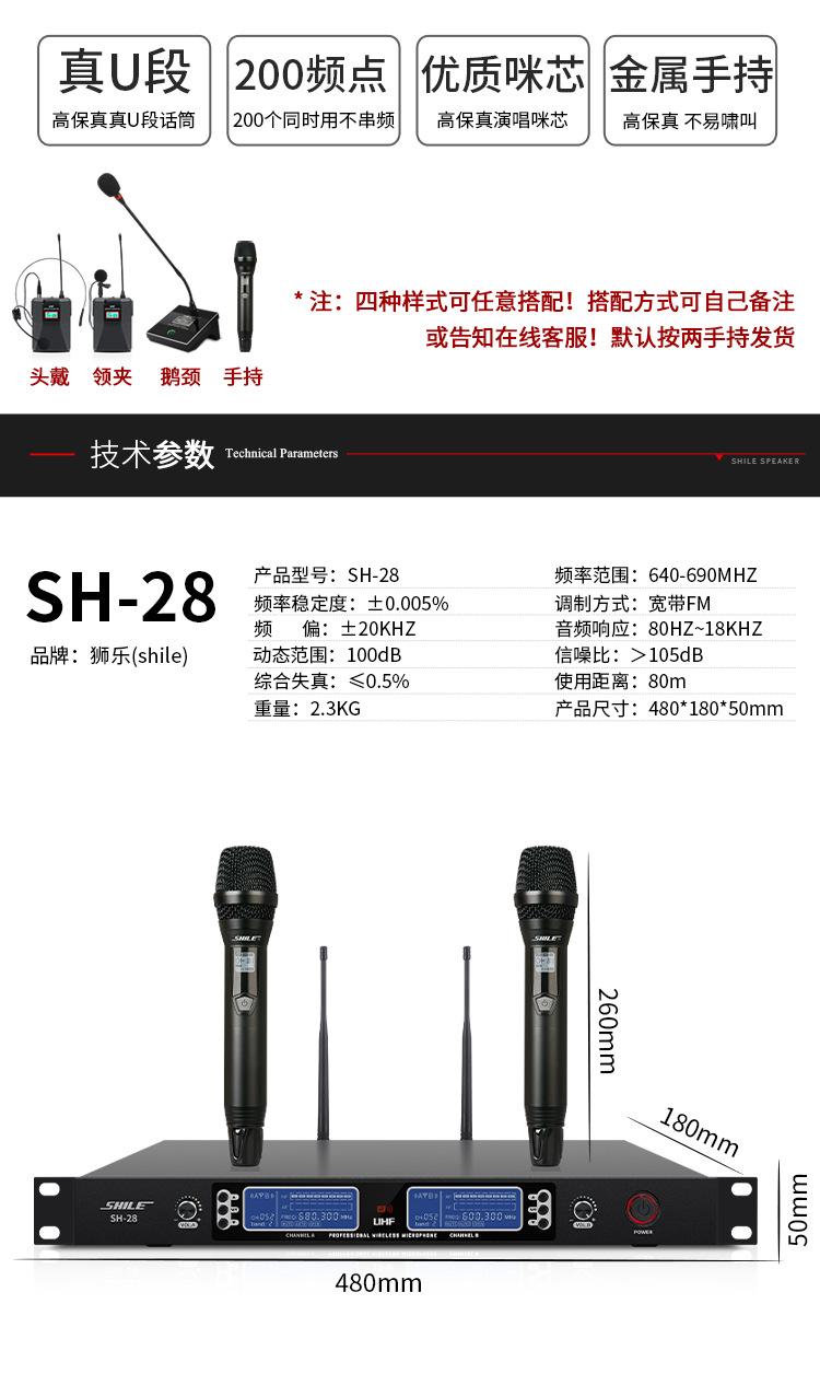 话筒详情SH20-SH28_04