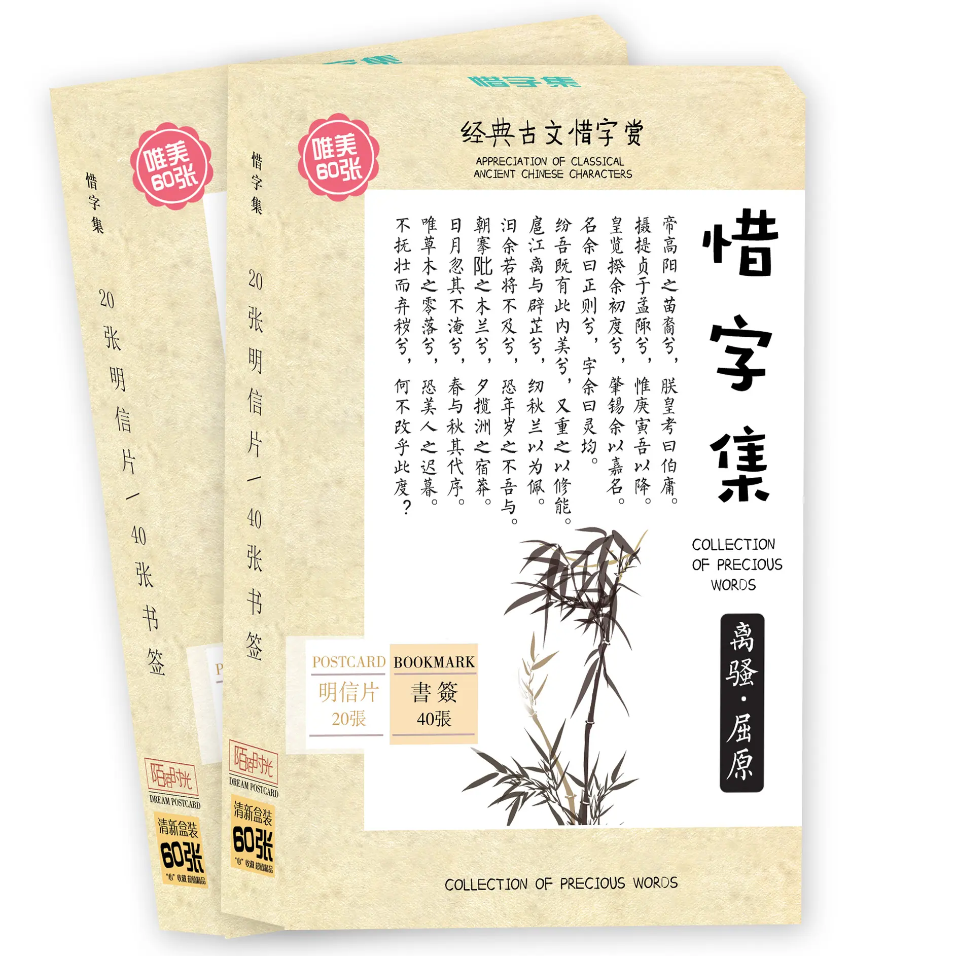 惜字集