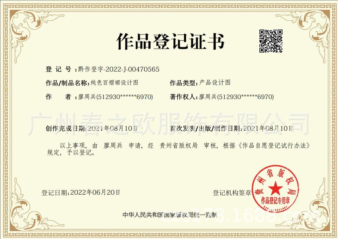 81161纯色百褶裙版权1