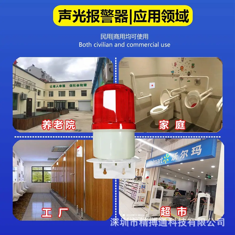 4G声光报警器